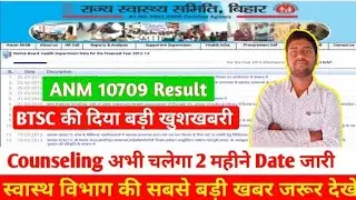 ANM 10709 ka counselling कब तक होगा cut off marks 2022 bssc ANM 10709 vacancy age limit 2022