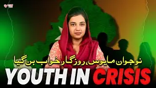 Pakistan&rsquo;s Youth Crisis: Unemployment, Education Gaps, and a Nation at Risk