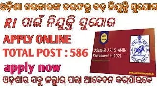RI  ONLINE APPLY PROCESS/TOTAL vacancy POST 586 / How to apply for RI /RI recruitment details/odisha