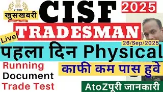 CISF Tradesman Physical Live 2025| CISF Tradesman First Day Physical 2025| CISF Tradesman Physical