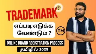 Online Trademark Registration Process For E-commerce Business 2025 | தமிழில்