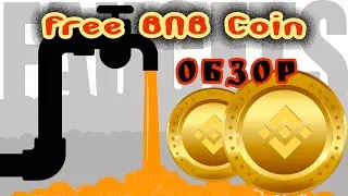 Free Binance Coin Faucet | Вывод, Отзыв И Обзор | Хочу Денег