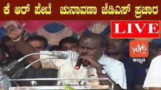 Kannada News Live :JDS Public Election Rally At KR Pete | Kumaraswamy | Karnataka |YOYO Kannada News