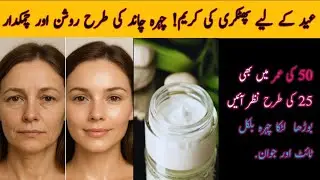 Diy Winter Special Anti-aging & Skin Brightening Alum Homemade Cream | Skin Whitening Cream For Eid