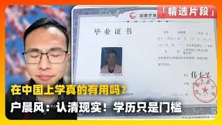 中国本科研究生也没用？撕开就业真相：学历不是为了学知识，而是为了拿一张生存的“入场券”