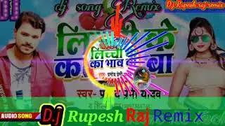 Ka bhaw wa tohara Lichi  ke ho(D.j rupesh raj remix)