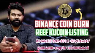 Binance $500 BNB Giveaway🔥 | Crypto Malayalam | Binance Coin Burn | Reef Kucoin Listing