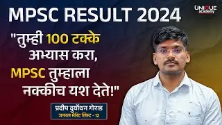 MPSC Result 2024 | 