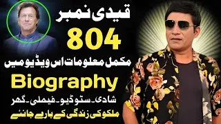 Malko Biography Lifestyle History 2024 || Aakash Voice Pk || ملکو کون ہیں