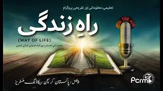Humanity and Empowermen | Rah e Zindagi 27th and 28th of October 2025 | PCRM