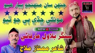 Singer bilawal Ariana album New song 2026.D.M.G.production