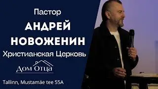 Воскресное служение 01.02.2026