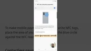 স্মার্ট পেমেন্ট করতে চাচ্ছেন NFC দিয়ে? তাহলে NFC খুঁজে বের করুন | How To Turn On NFC Feature