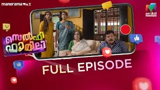 Ep 5 | Selfie Family | Sheelamma&rsquo;s Fame & Chudan&rsquo;s Arrest | Mazhavil Manorama