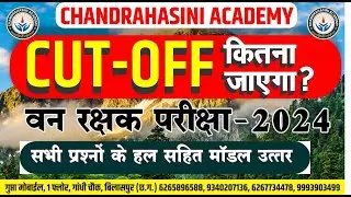 FOREST GUARD WRITTEN EXAM MODEL ANSWER KEY 2024