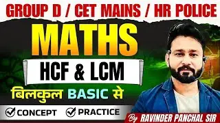 Hssc Maths। LCM & HCF | Haryana group d | hssc cet maths classes | RP SIR |