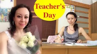 День учителя! Russian Holiday Teacher's Day