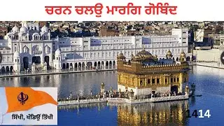 ਸਰਾਏਨਾਗਾ ਕਿੱਥੇ ਹੈ? ਦਸਵੇਂ ਪਾਤਸ਼ਾਹ ਇੱਥੇ ਕਿਉਂ ਗਏ-14