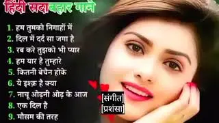 Hindi Gana🥀Sadabahar Song 💓हिंदी गाने ❣️Purane Gane Mp3 💕Filmi Gaane अल्का याग्निक कुमार सानू गीत
