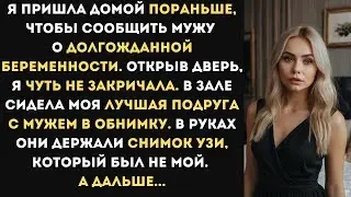 Я пришла домой пораньше, чтобы сообщить мужу о беременности. Открыв дверь, я чуть не закричала..