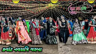 કવાંટ નવરાત્રિ ગરબા વિડિયો 2025‼️ kavata Navratri garba coming video ‼️ આદિવાસી નવરાત્રિ ગરબા વિડિયો