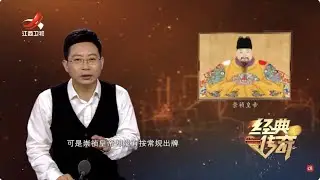 《经典传奇》明末风云·17岁崇祯为何能轻易铲除魏忠贤 20231115