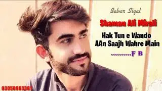 Hak Tun Wando Aan Saajh Wahre Main song Shaman Ali Mirali