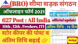 BRO Requirement 2021| BRO Offline Form 2021|627 posts|BRO GREF Offline Form 2021|BRO new vacancy|BRO