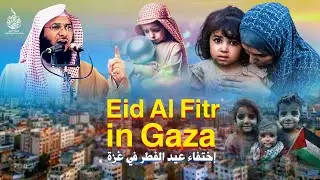 إختفاء عيد الفطر في غزة !! أقوى و أحدث خطبة جمعة للشيخ محمد الصاوي