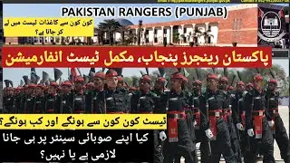 Pakistan Rangers Punjab Test 2025 |  Complete Instructions & Process | test day instructions | Jobs