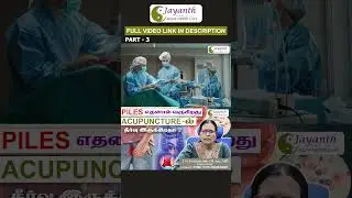 Piles வருவதன் காரணம் மற்றும் Acupuncture சிகிச்சை! | Tamil Health Tips