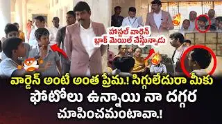 Ap State Food Commission chairman inspection in Hostel #knowledgehunt