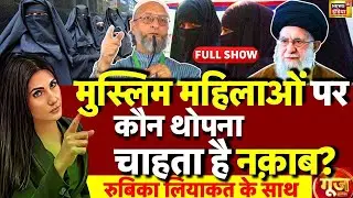 Goonj With Rubika Liyaquat : Iran protest impact on India | Asaduddin Owaisi | AIMIM | PM Modi