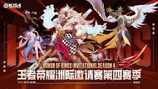 [中文] 王者荣耀洲际邀请赛第四赛季 | 小组赛第一日