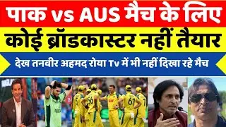 Pak Media Crying 😭 On Pak vs Aus No Broadcaster For The Match | Reaction By Sumit Kumar | pak Reacts