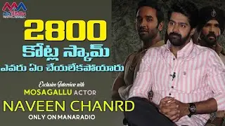 Mosagallu Movie Actor Naveen Chandra Exclusive Interview | Manchu Vishnu, Kajal Aggarwal Mana Radio