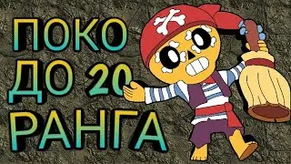 АНУЛИ 20 РАНГ ЗА ПОКА