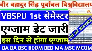 Vbspu Exam 25 से|Vbspu Ba Exam Date 2025|Vbspu Time Table 2025|Vbspu Ba 1st Semester Exam Date 2025