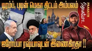 European countries joining hands with Russian president -Putin call IRAN ISRAEL- What master plan ?