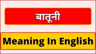 Batuni meaning in english | What is Batuni meaning in english | English Brain