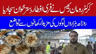 Rumman Raees Foundation Free iftari Dastarkhuwan | Roshni Media | Biggest Aftari In Karachi