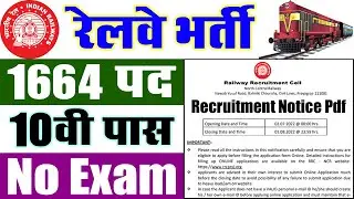 रेलवे सीधी भर्ती जुलाई 2022 || RRC NCR Railway Jobs Recruitment 2022