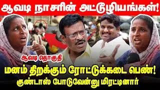 தொகுதியில் ஆவடி நாசர் யார்? புலம்பும் வியாபாரிகள்!காரணம் என்ன? |avadi nasar |dmk |ptr |mkstalin