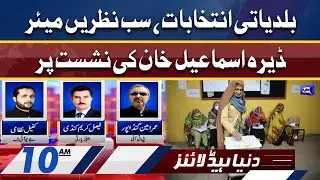 Re-polling in 13 KP districts for LG elections underway | Dunya News Headlines 10 AM | 13 Feb 2022