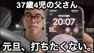『2026年』ただただアレを増やしたいだけなの！！元旦から軍資0円だからね。もう後がないよ。#スロット#パチスロ 