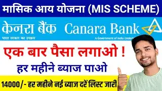 Monthly Income Scheme Canara Bank | #mis_scheme Canara Bank FD Interest Rates | Canara Bank MIS Plan