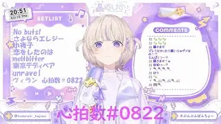 【轟はじめ】心拍数#0822 / 蝶々P【歌枠切り抜き】(2024/02/15) Hajime Todoroki