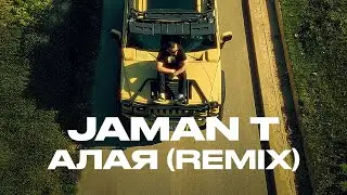 Jaman T - Алая | REMIX (Текст песни)
