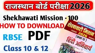 Shekhawati Mission 100 pdf download || How to Download Shekhawati Mission - 100