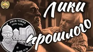 Мистика денег. Реконструкции по черепам ☠️😳👍